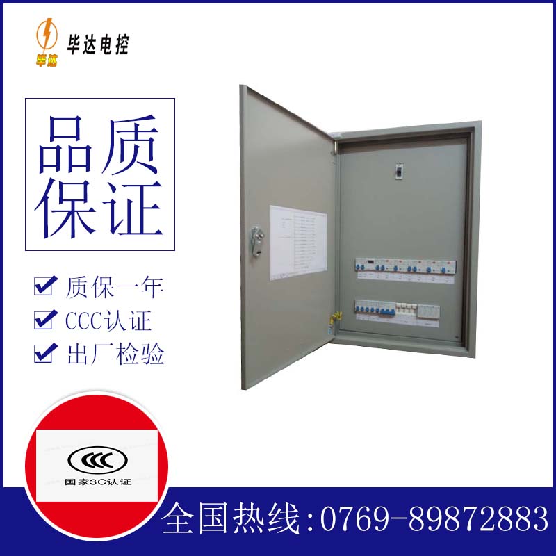 青秀照明配电箱