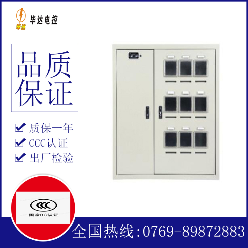 青秀电表箱